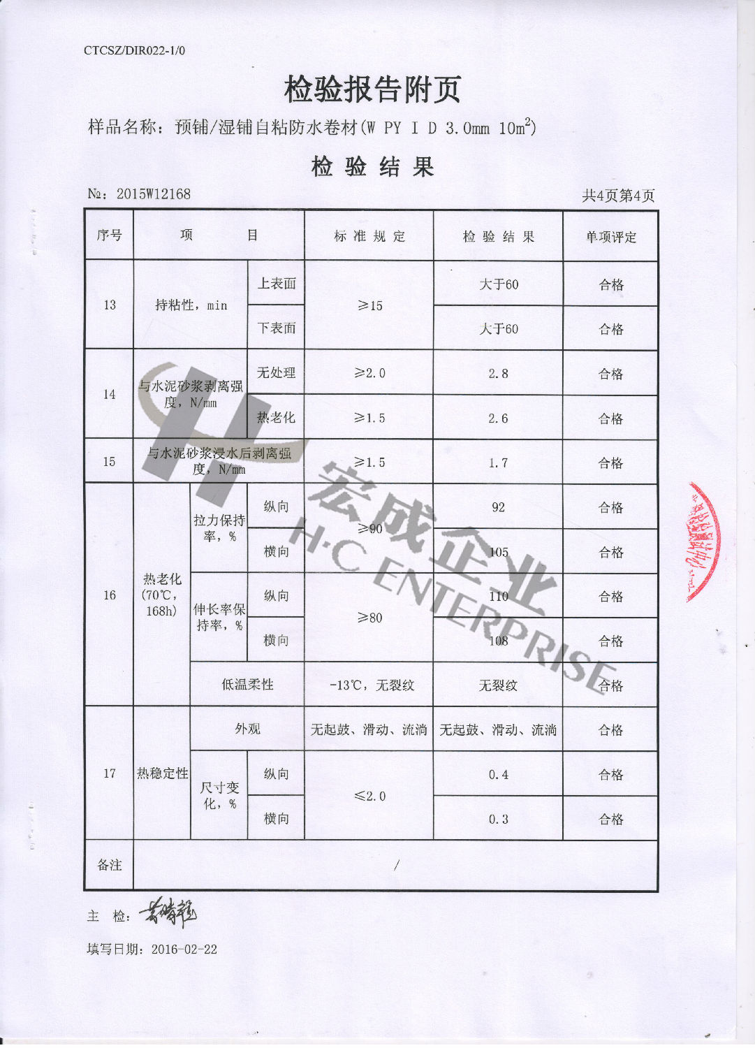 預鋪、濕鋪自粘防水卷材-5.jpg